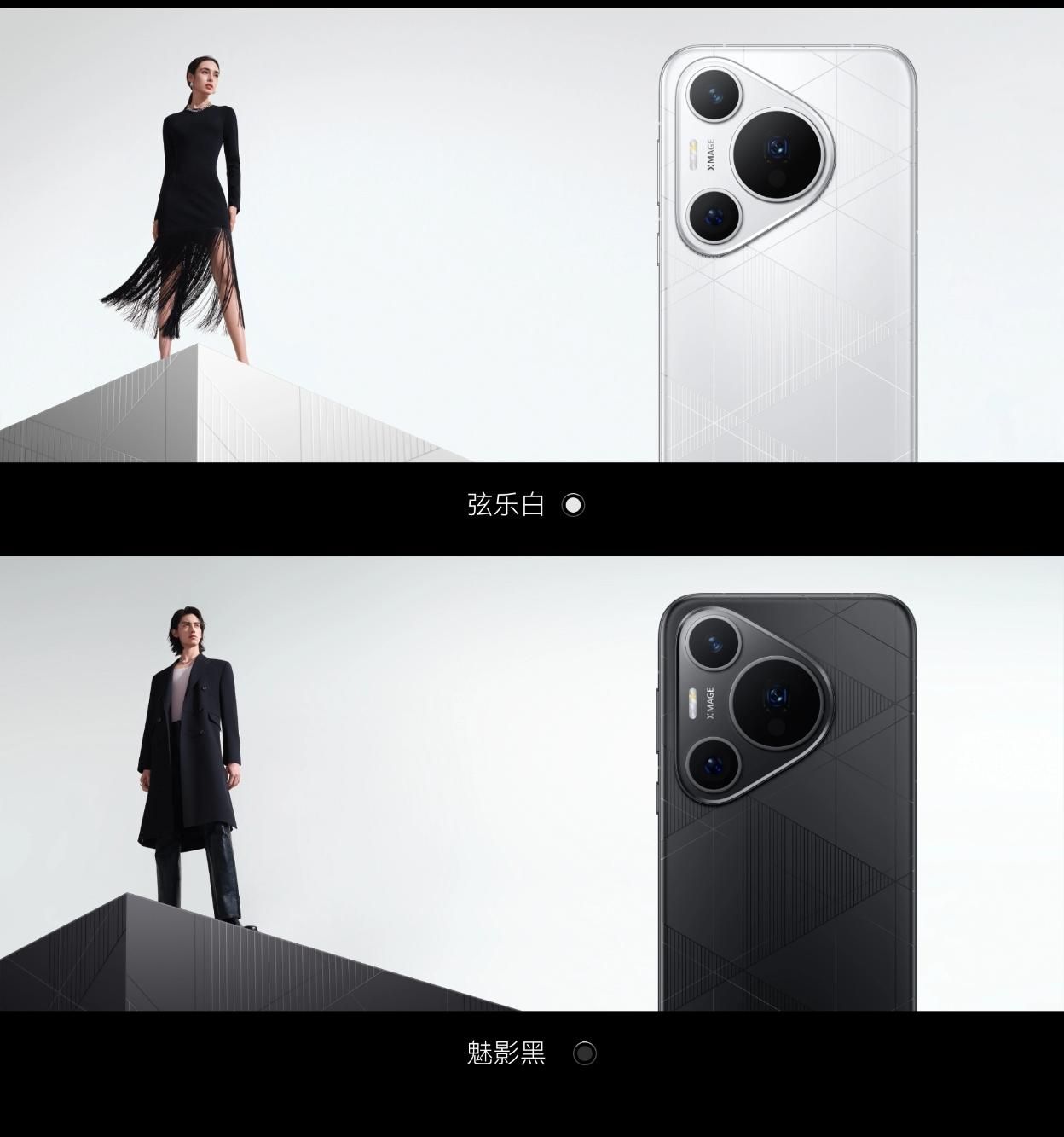 华为Pura 70 Pro/Pro+上架官网，更智能的手机主摄和北斗卫星导航系统