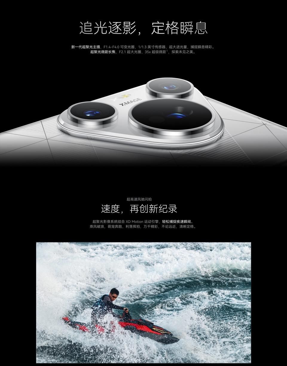 华为Pura 70 Pro/Pro+上架官网，更智能的手机主摄和北斗卫星导航系统
