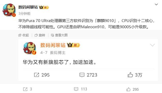华为Pura 70 Ultra将搭载麒麟9010处理器