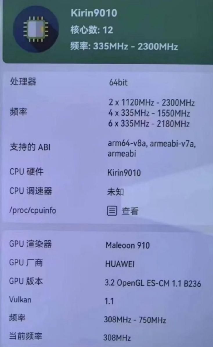 华为Pura 70 Ultra将搭载麒麟9010处理器