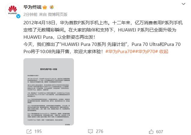 华为Pura 70系列新旗舰，先锋规划师已经公布预约信息