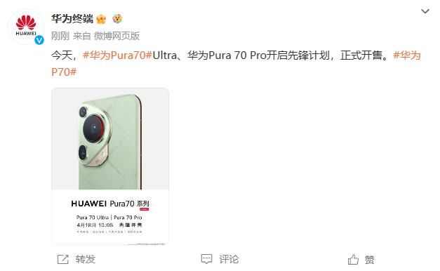 华为Pura 70系列新旗舰，先锋规划师已经公布预约信息