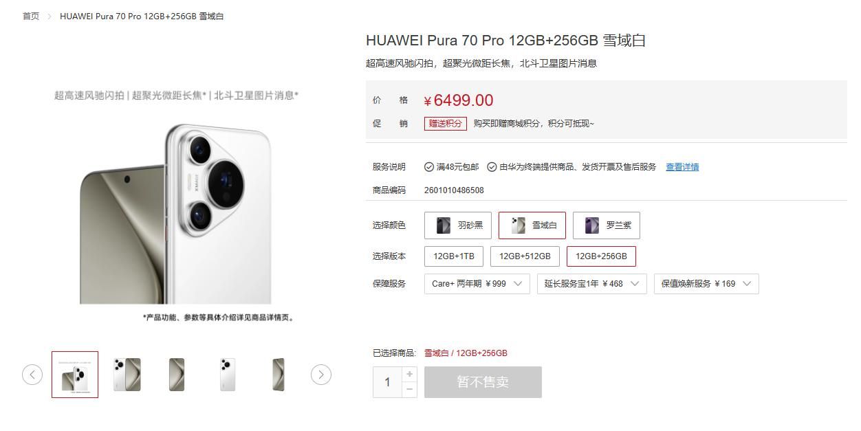 华为Pura 70系列新旗舰，先锋规划师已经公布预约信息
