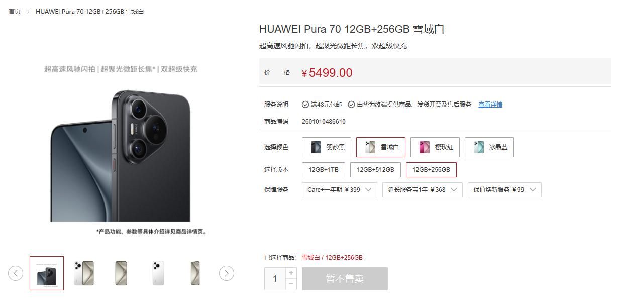 华为Pura 70系列新旗舰，先锋规划师已经公布预约信息