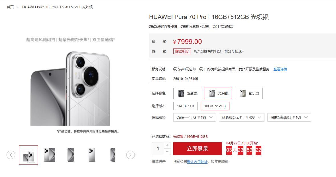 华为Pura 70系列新旗舰，先锋规划师已经公布预约信息