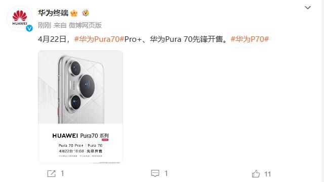 华为Pura 70系列新旗舰，先锋规划师已经公布预约信息