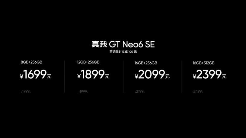 真我GT Neo6 SE今日开售，1699元起