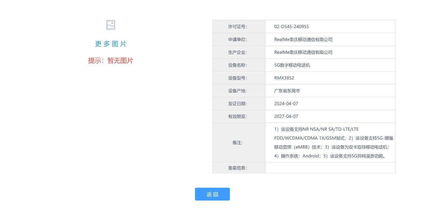 新品发布，Realme RMX3852将成下一个爆款，有望复制Me GT Neo6的成功？