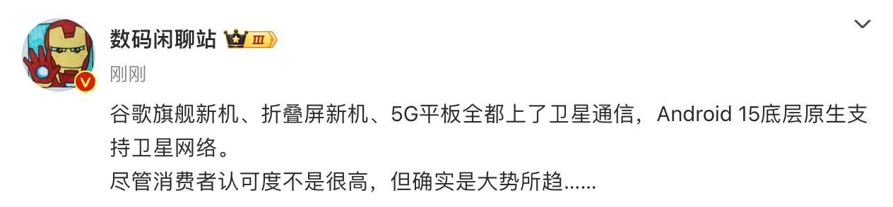 Android 15将原生支持卫星网络，卫星通信将成为大趋势