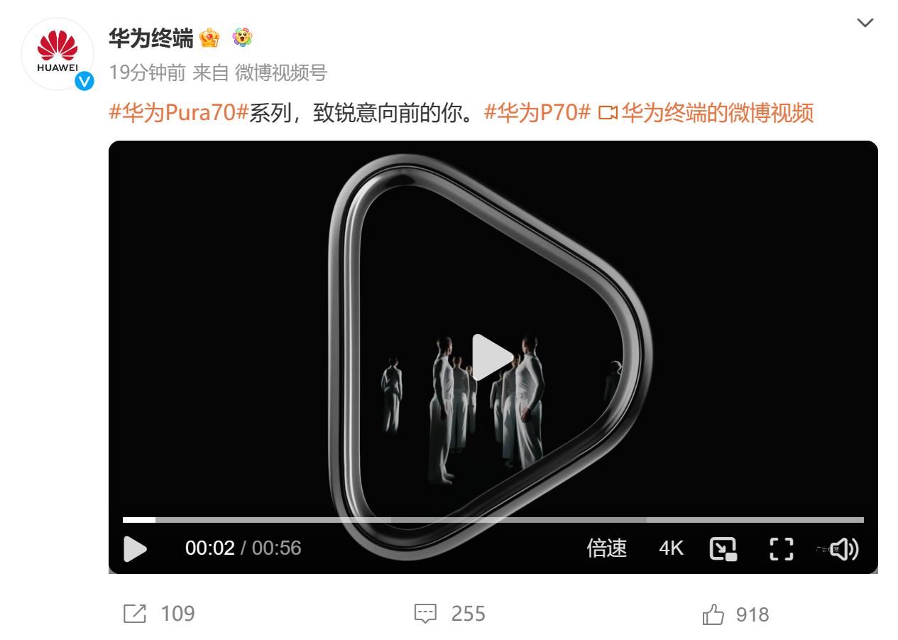 华为Pura 70系列确认采用三角形摄像头模组设计，华为Pura 70系列官方公告发布