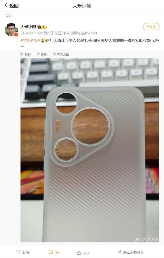 华为P70背面曝光，新机背壳似Mate 60系列