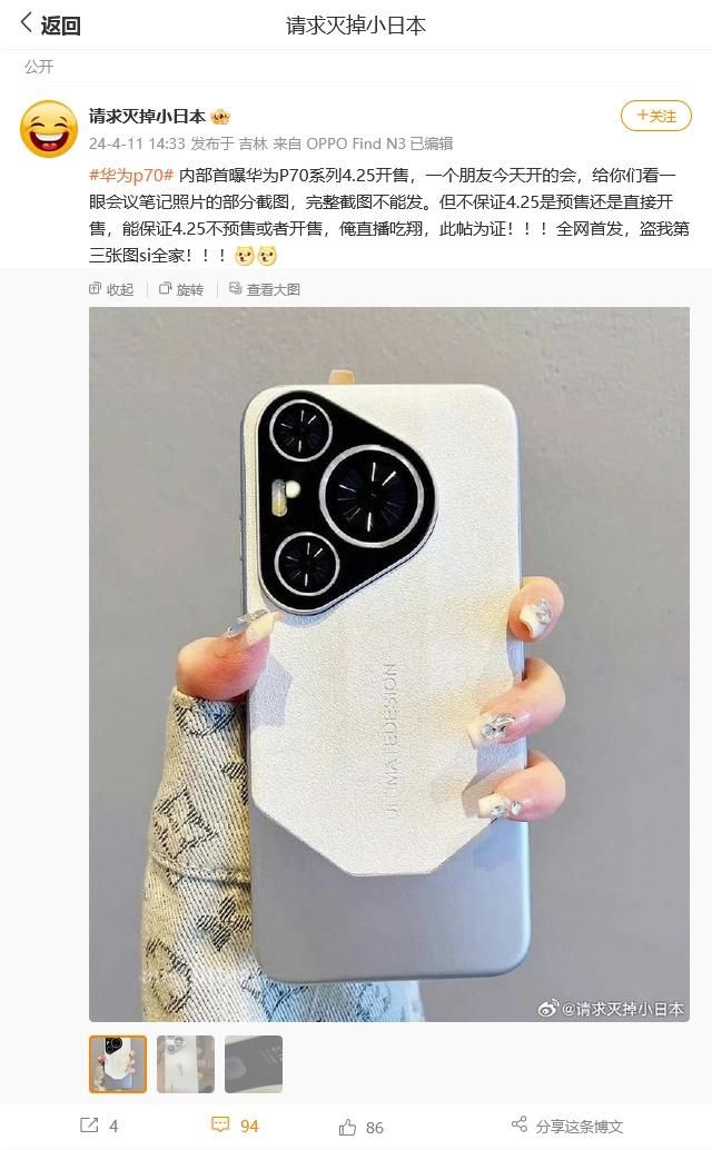 华为P70背面曝光，新机背壳似Mate 60系列