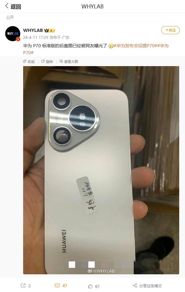 华为P70背面曝光，新机背壳似Mate 60系列