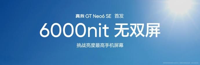 Trueme GT Neo6 SE预售开启，首销1699元起