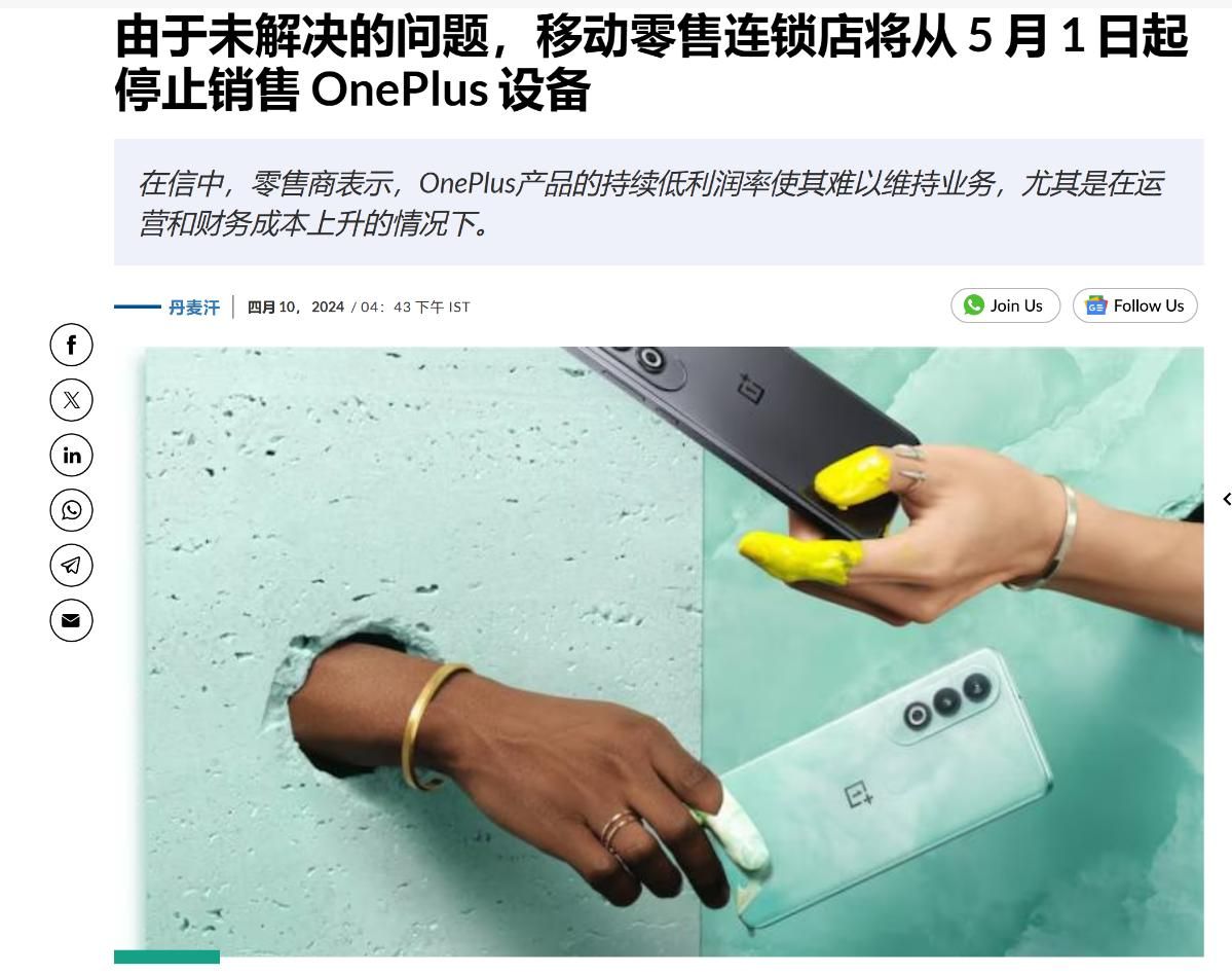 一加在印度关闭门店4500家，或影响15万用户使用