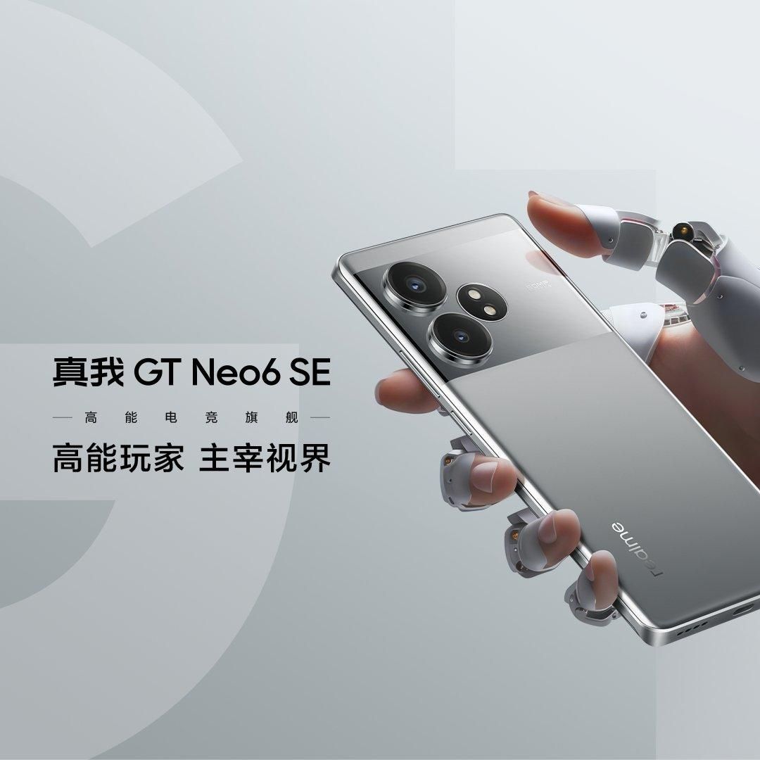真我GT Neo6 SE，旗舰射手的训练方法