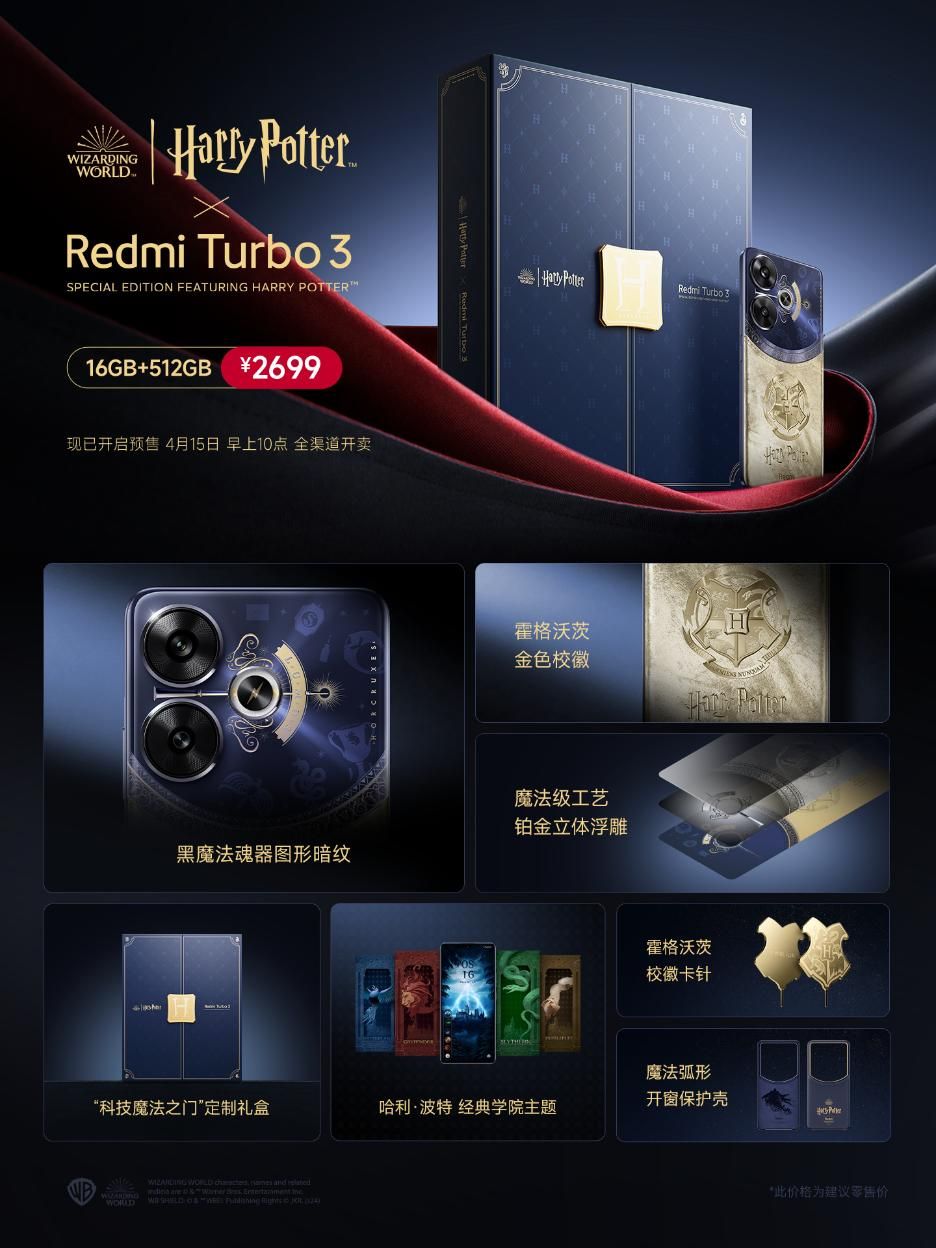 Redmi红米Turbo 3发布会，搭载高通骁龙8S Gen3，售价仅售1999元！