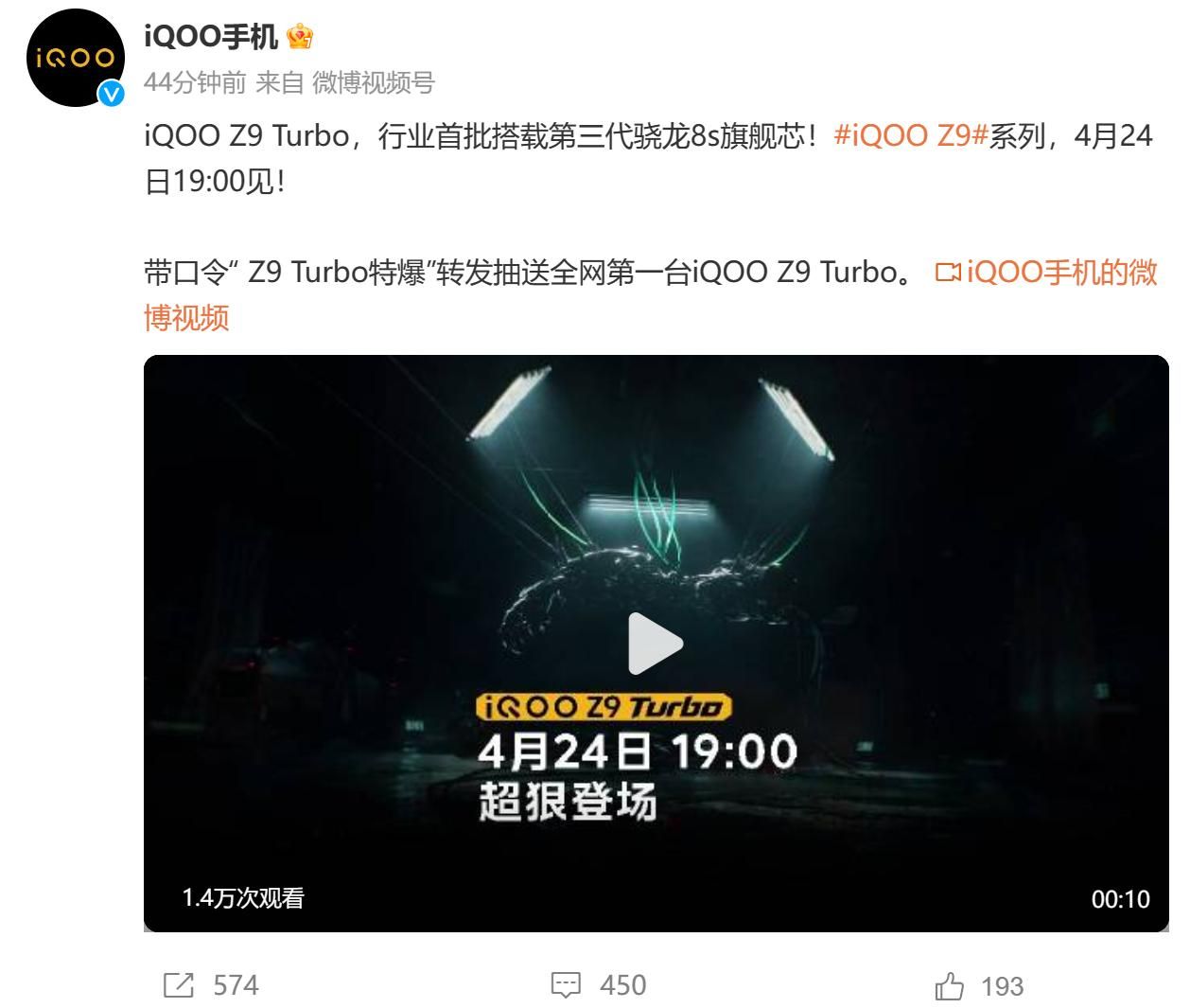 5G骁龙8 Gen3首秀，IQOO Z9 Turbo预售开启