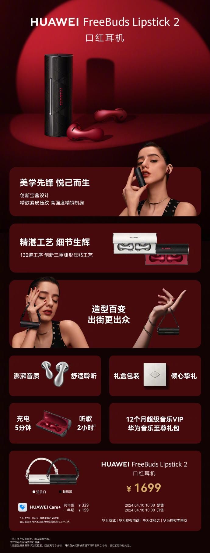 华为FreeBuds口红2，1699元预售