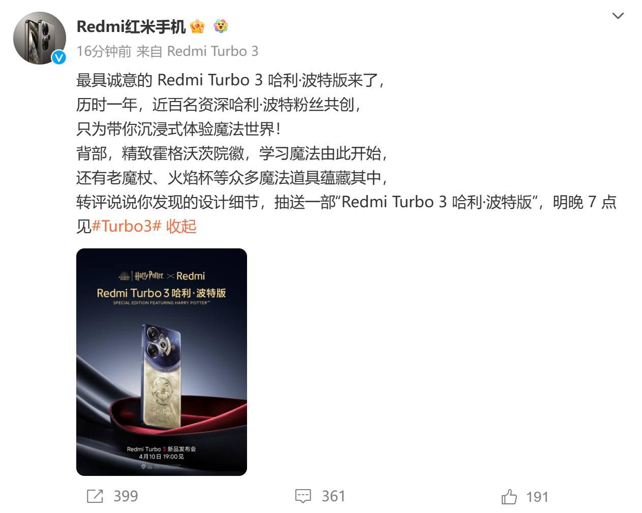 Radmi Turbo 3官方公布哈利波特联合版:独特的设计风格