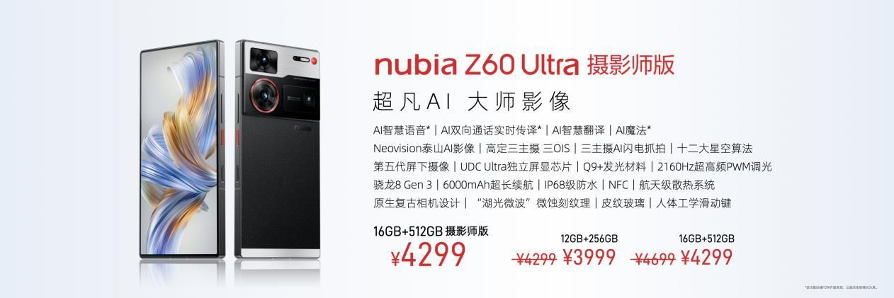 努比亚推出新款小型折叠手机，起售价仅为2999元