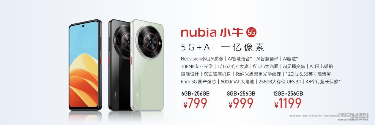 努比亚推出新款小型折叠手机，起售价仅为2999元