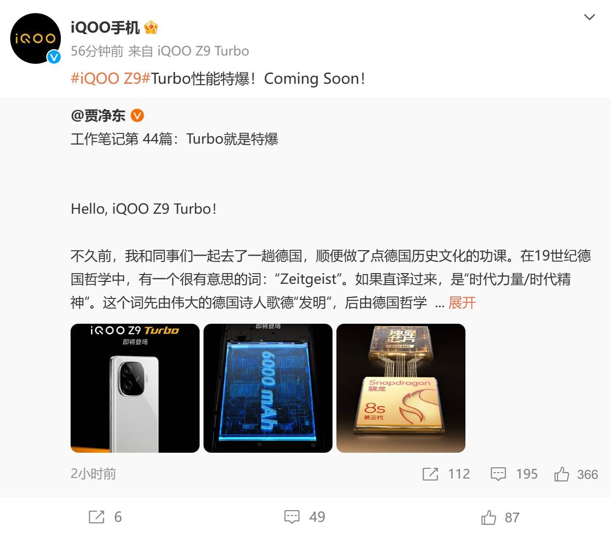骁龙8s Gen3引领,iQOO Z9 Turbo官方公布