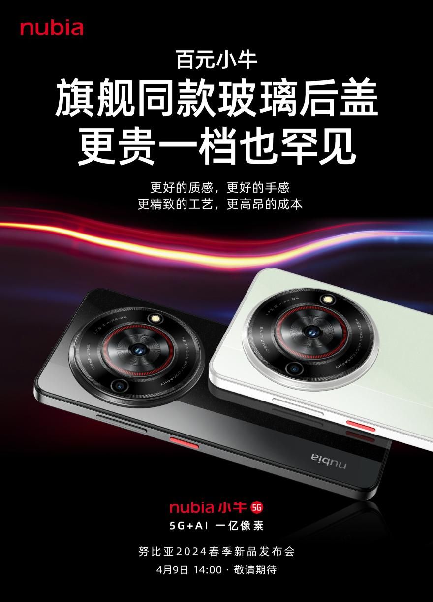努比亚新品发布会，折叠屏折叠得起？最便宜！