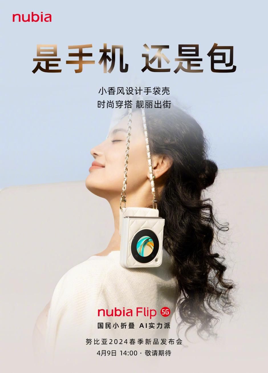 努比亚新品发布会，折叠屏折叠得起？最便宜！