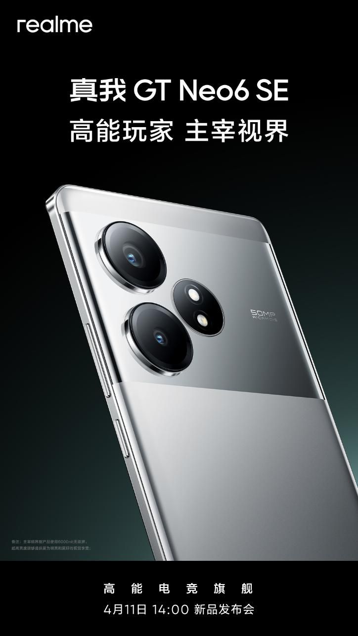 realme GT Neo6 SE发布会即将举行，新品预售中