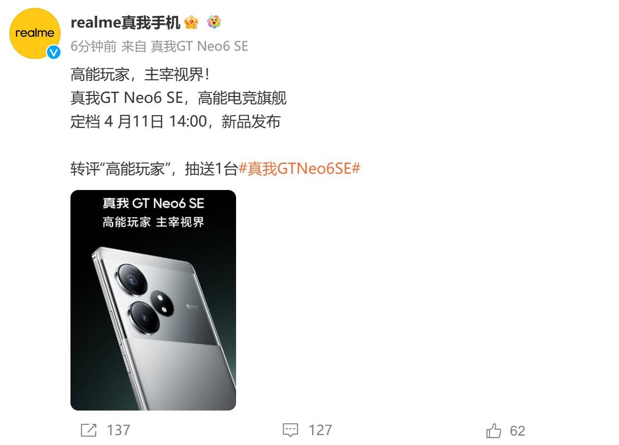 realme GT Neo6 SE发布会即将举行，新品预售中