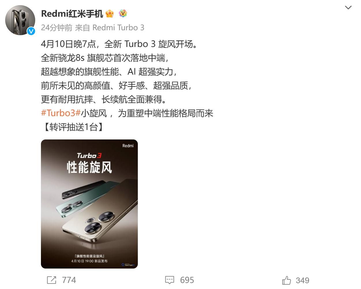 红米Note7 Pro预热，4月10日发布