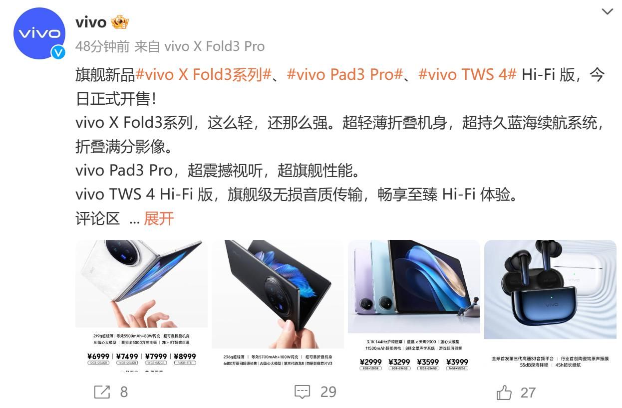 Vivo X Fold3，高端折叠屏旗舰手机现已上市，售价6999元起