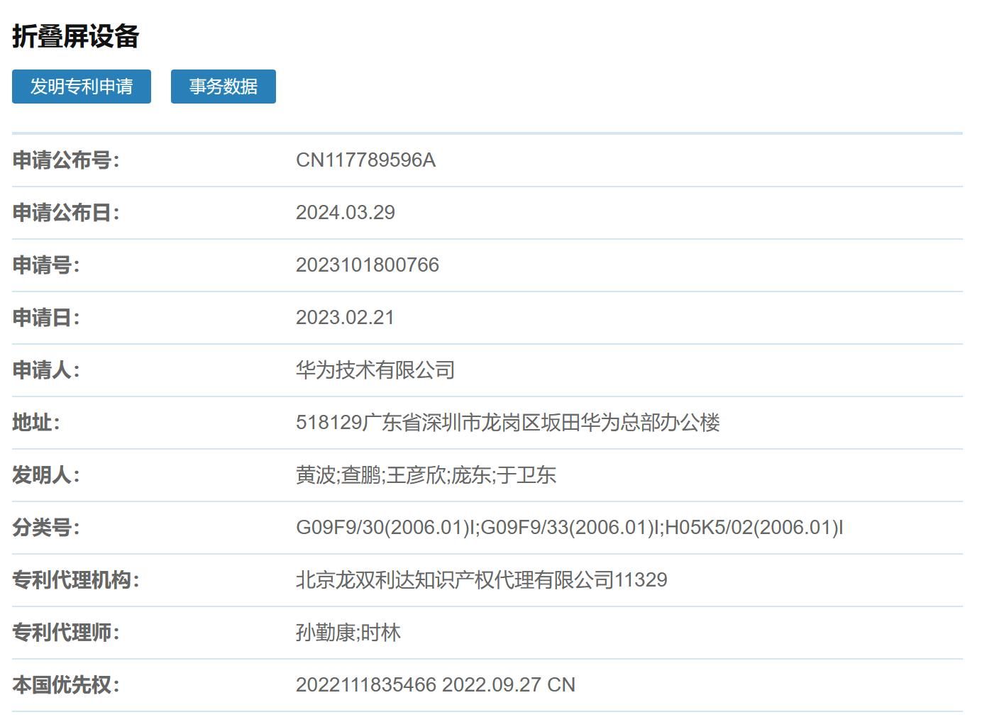 华为公司公布3折屏专利，新产品将加快推出