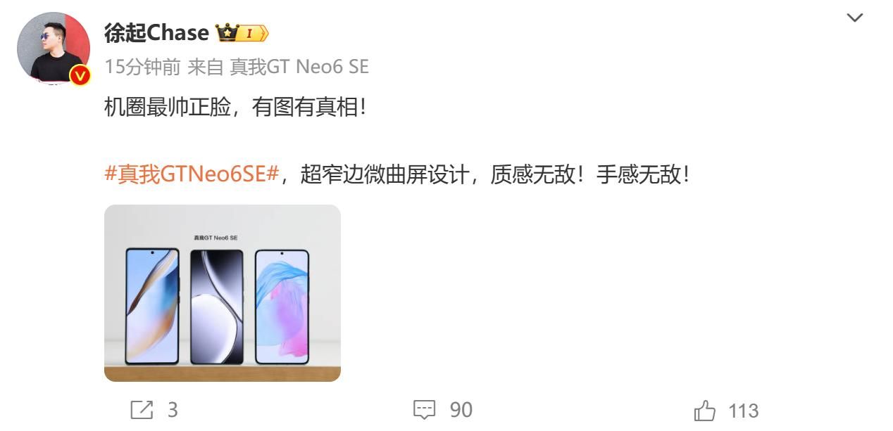 新款Me GT Neo6 SE的微曲面屏边框设计，一项出色的控制技术