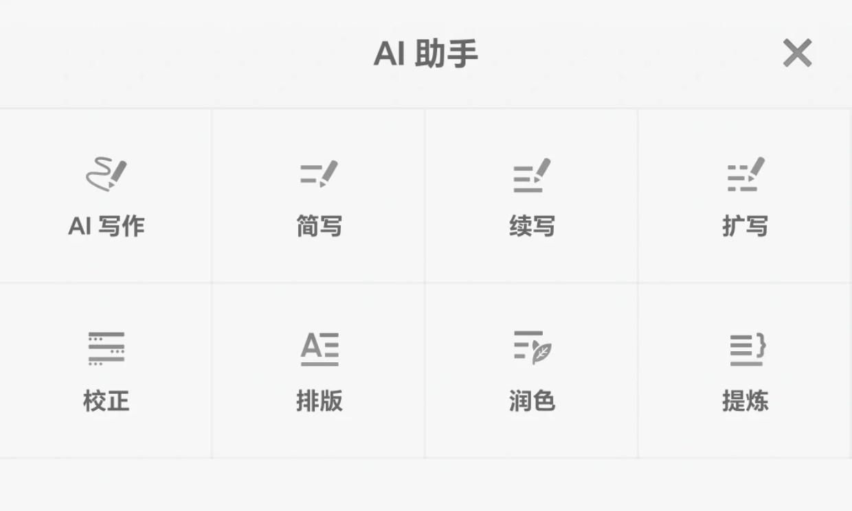 锤子便利贴推出新内测版本，AI助手功能新增