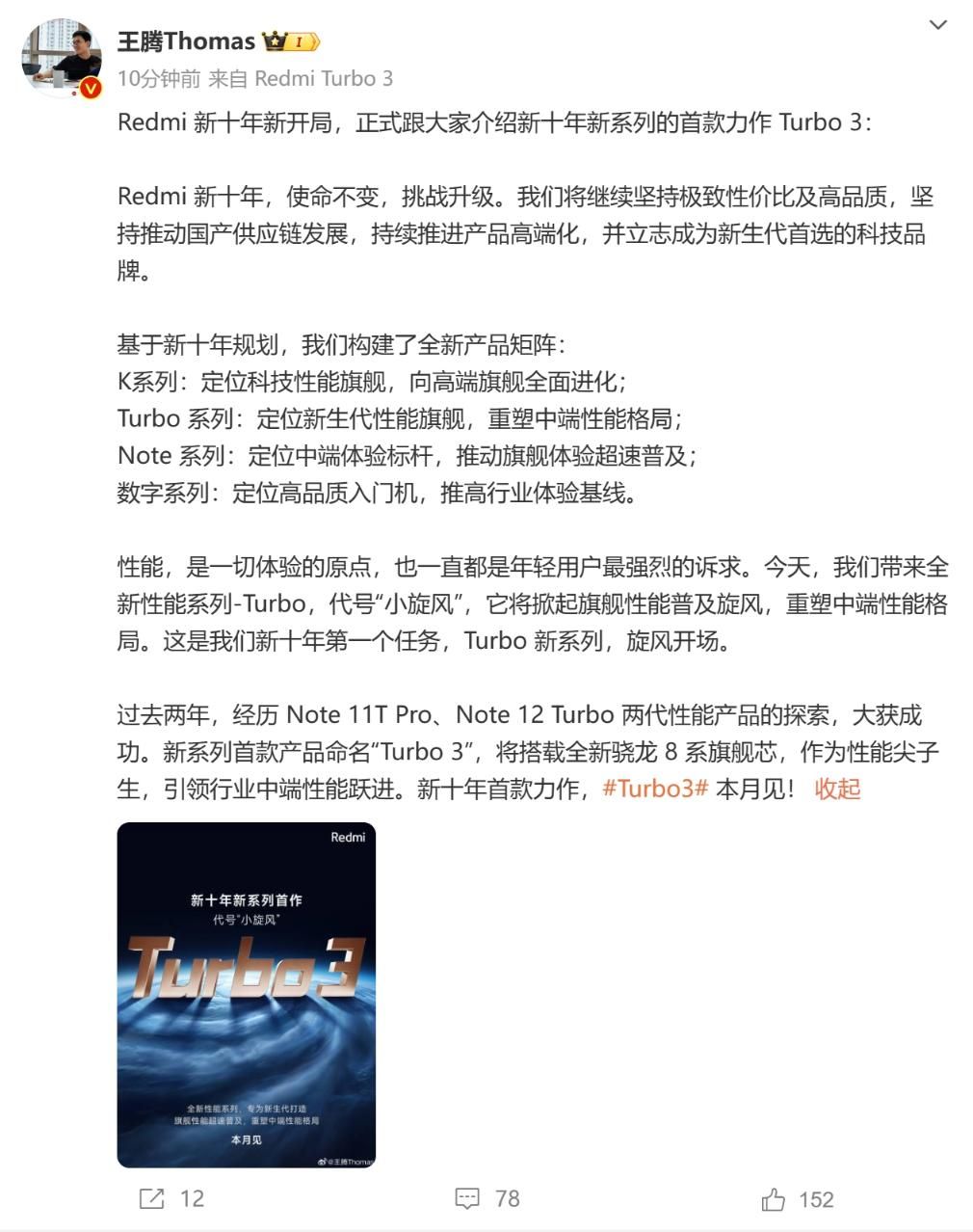 小米最新旗舰，搭载骁龙8系处理器的红米Turbo 3曝光