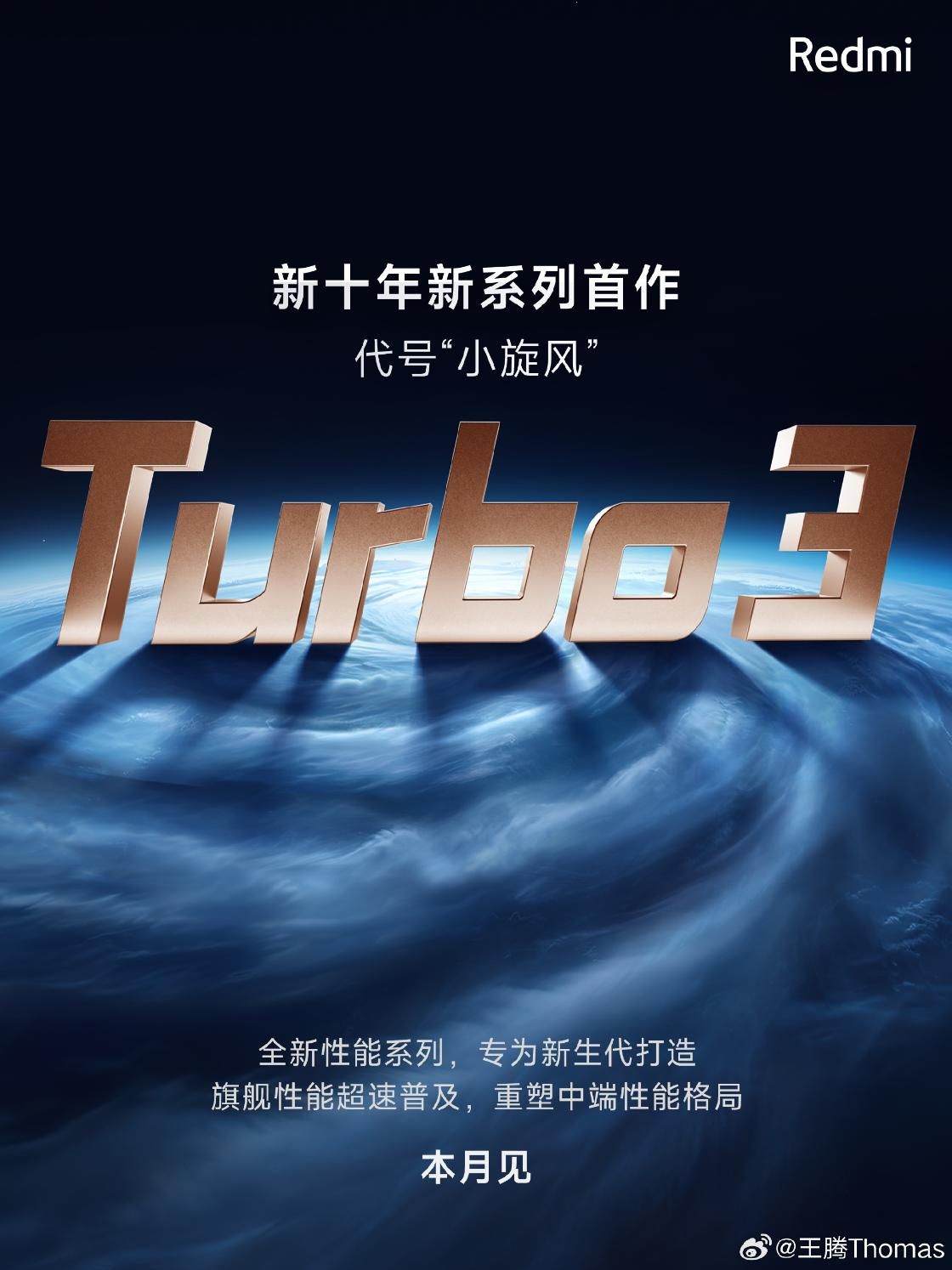 小米最新旗舰，搭载骁龙8系处理器的红米Turbo 3曝光