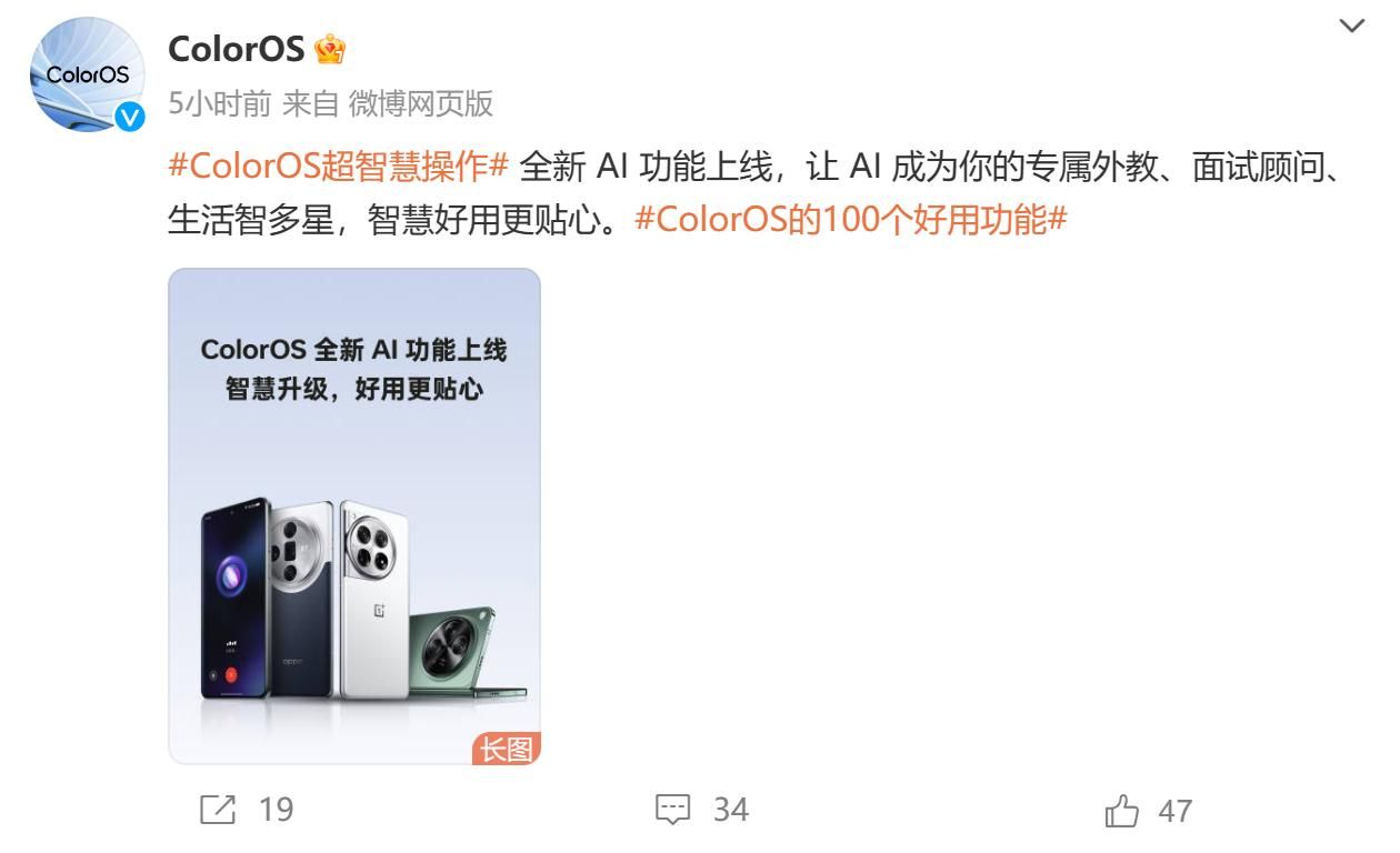 ColorOS AI升级，全新英语学习功能与模拟面试功能正式上线