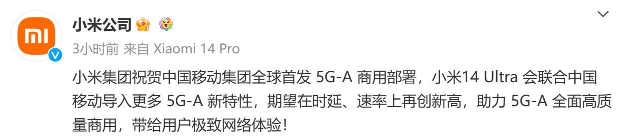 小米14 Ultra将成为首支搭载5.5G的手机