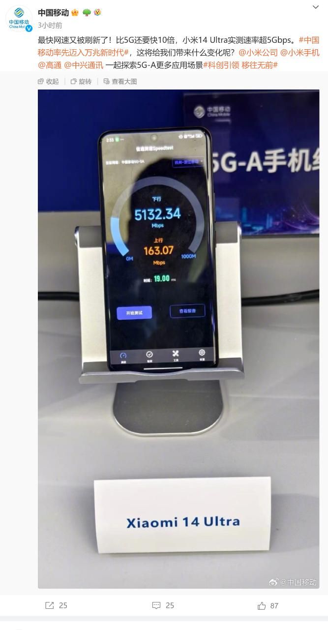 小米14 Ultra将成为首支搭载5.5G的手机