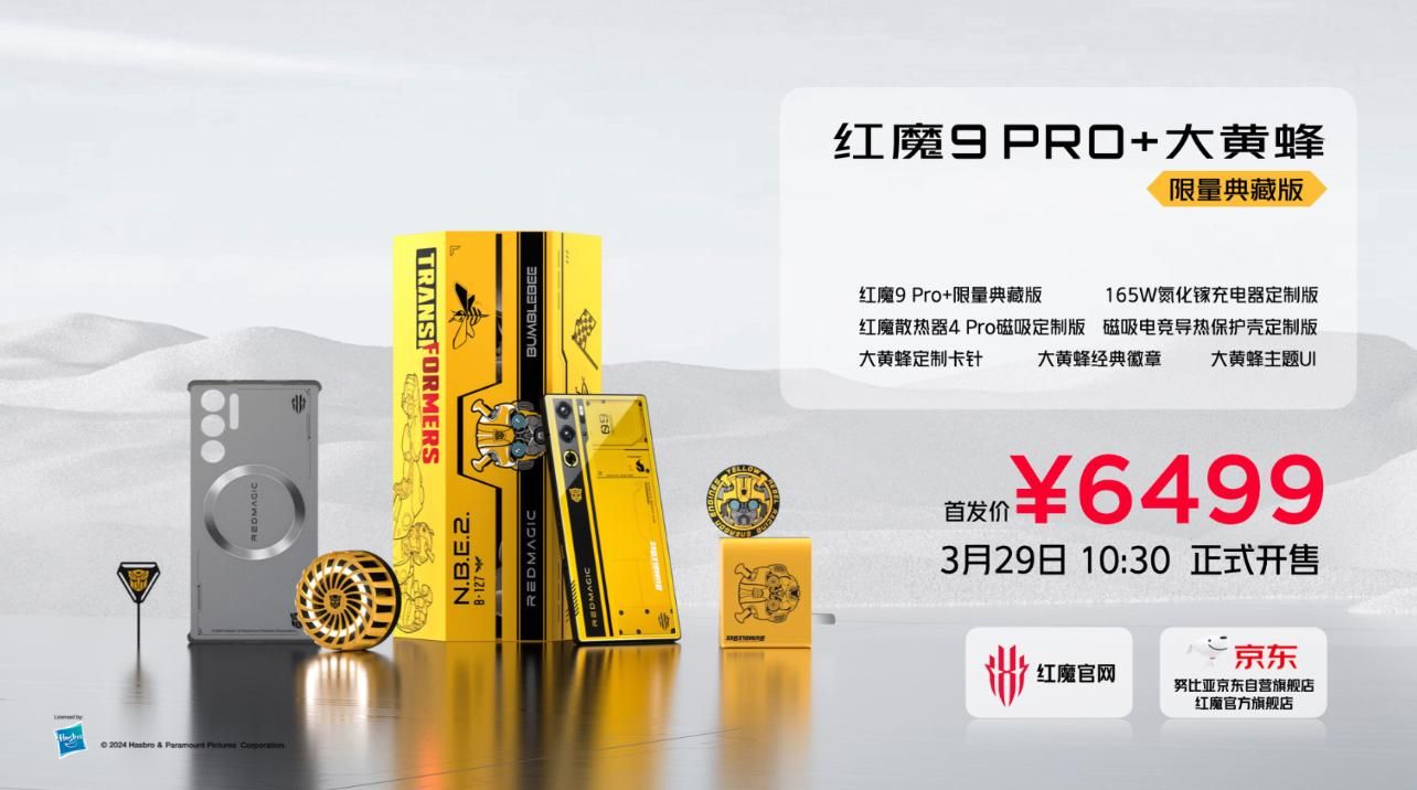 红魔9 Pro+大黄蜂限量版发布，全新平背壳设计延续科技美学