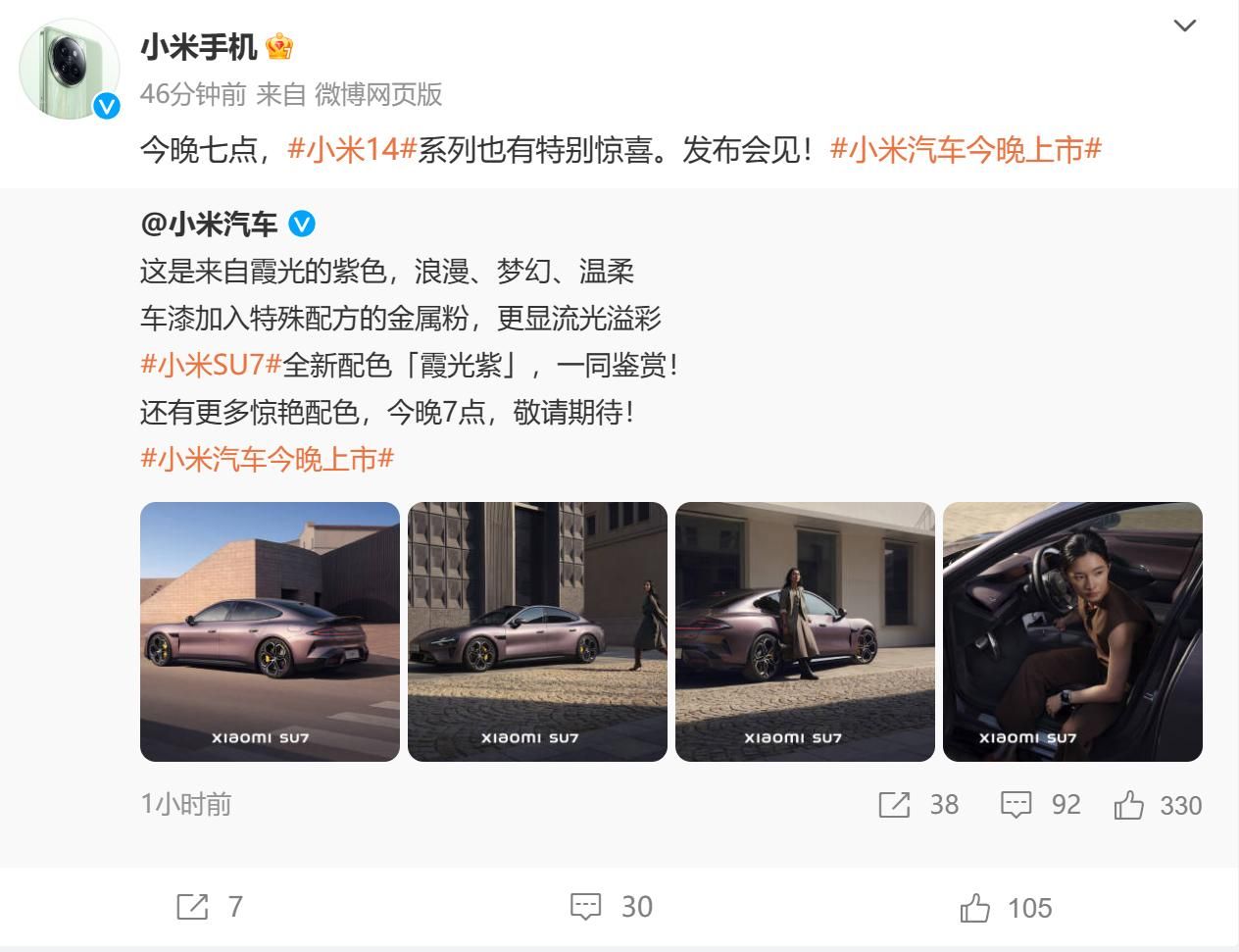 小米14可能有新惊喜:或与SU7同色限量版发布会预告