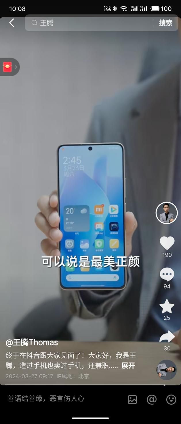 小米骁龙8S Gen3新机首次曝光，搭载超大杯处理器