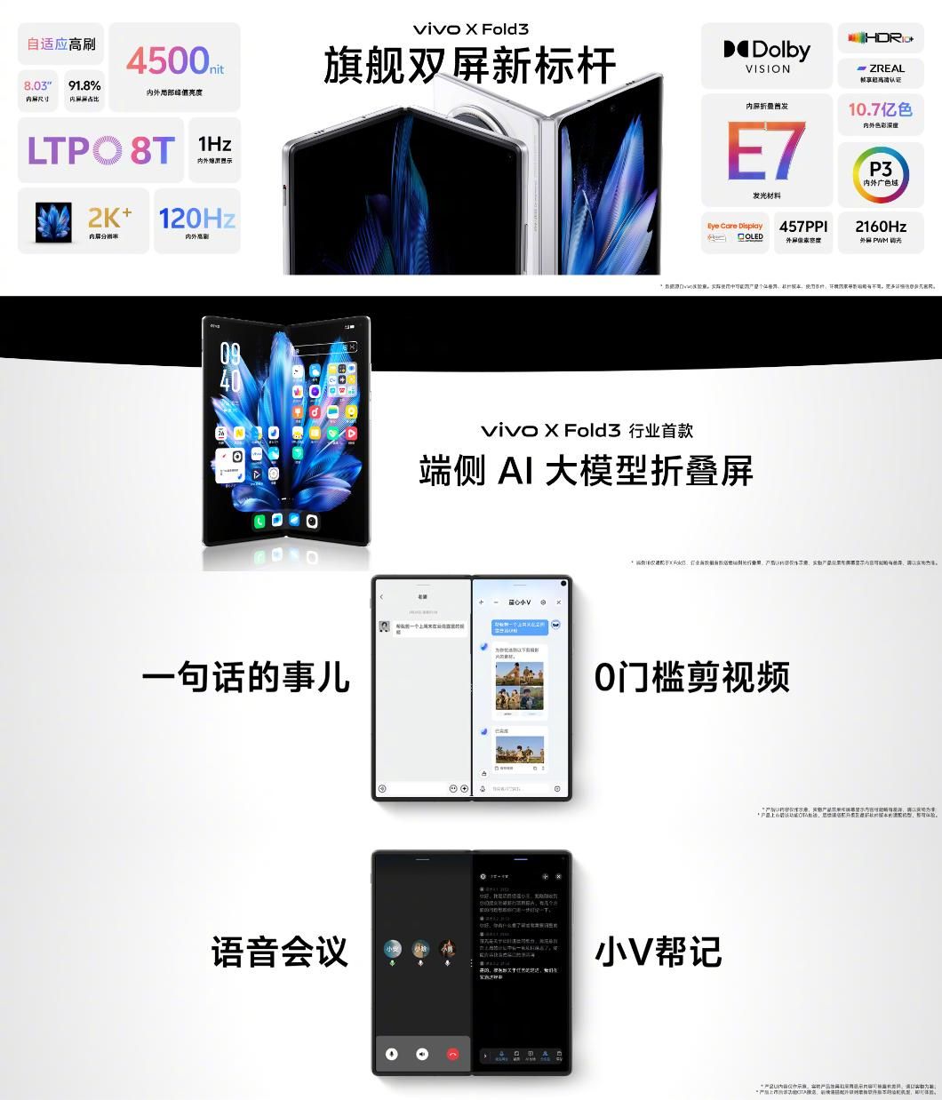Vivo X Fold3系列正式发布:骁龙8 gen 3+V3 6999起！