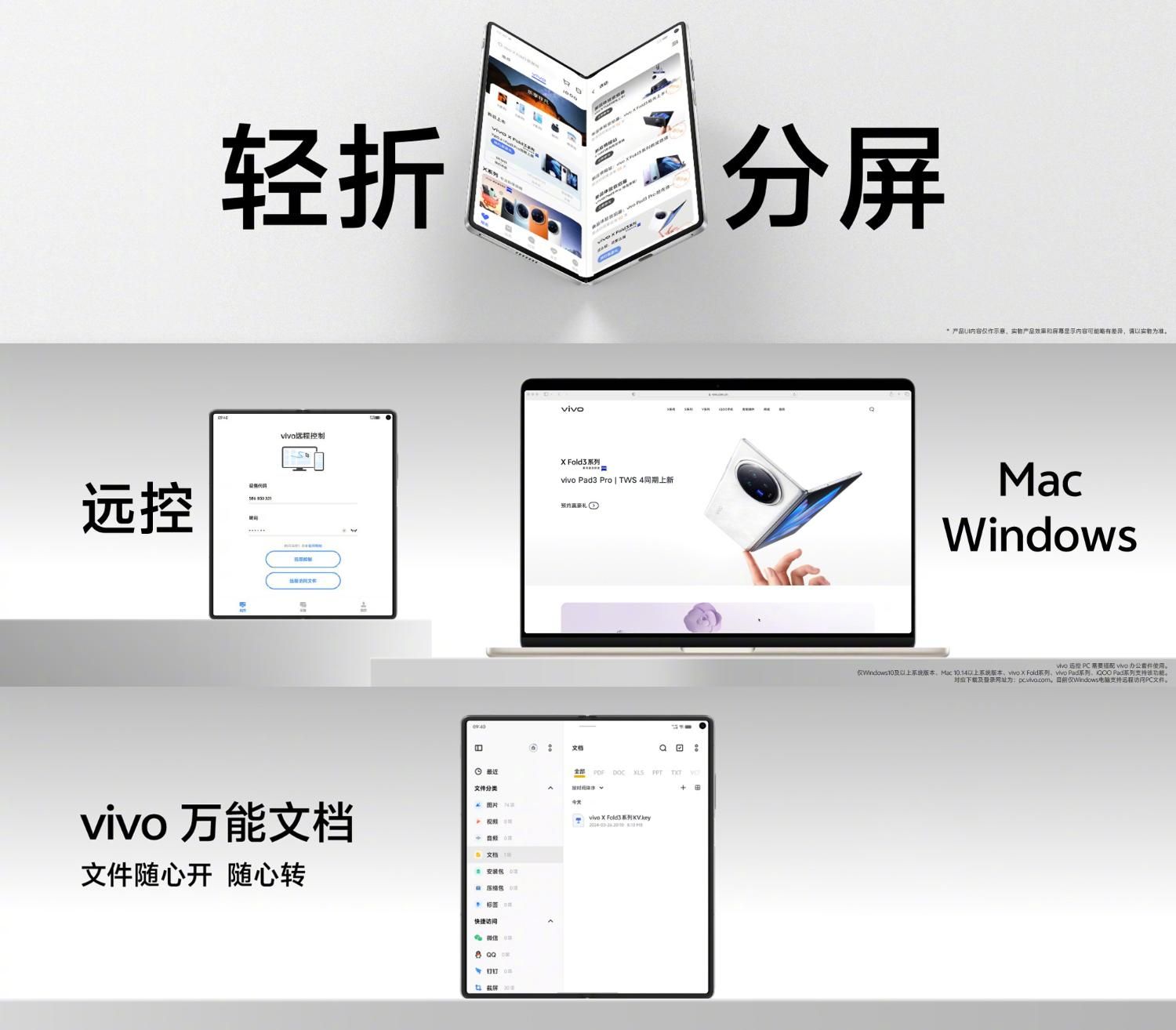 Vivo X Fold3系列正式发布:骁龙8 gen 3+V3 6999起！