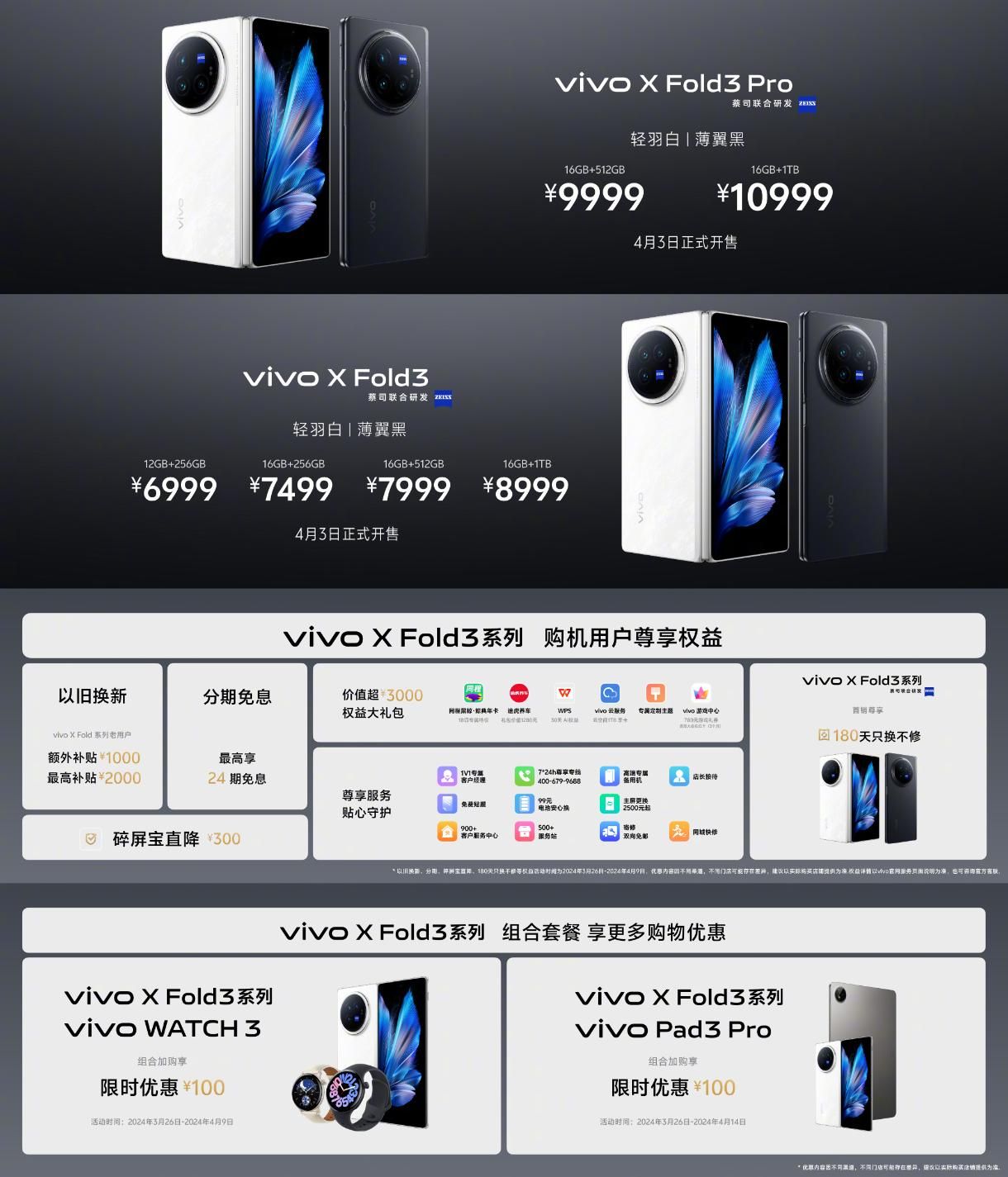 Vivo X Fold3系列正式发布:骁龙8 gen 3+V3 6999起！