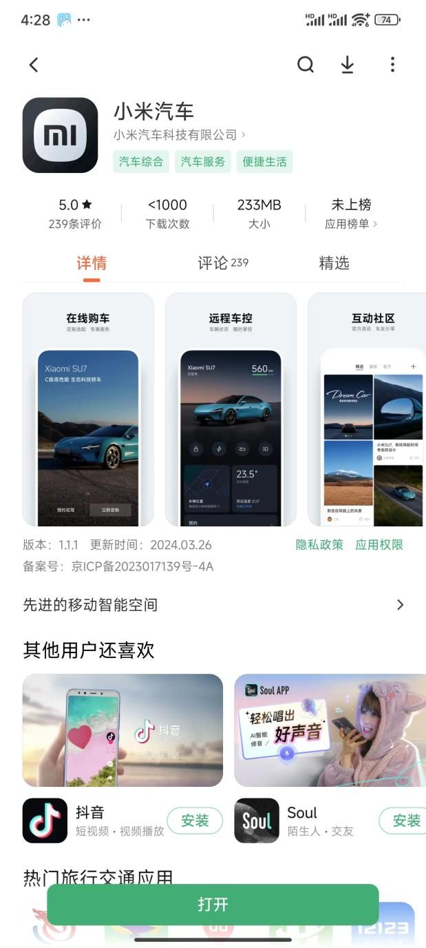 小米汽车APP正式上线各大应用商店