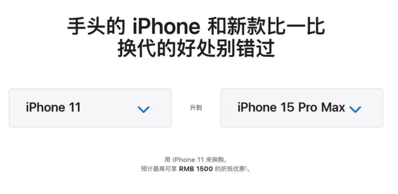 苹果在线网站呼吁用户考虑iPhone 15更换，最新信息与分析
