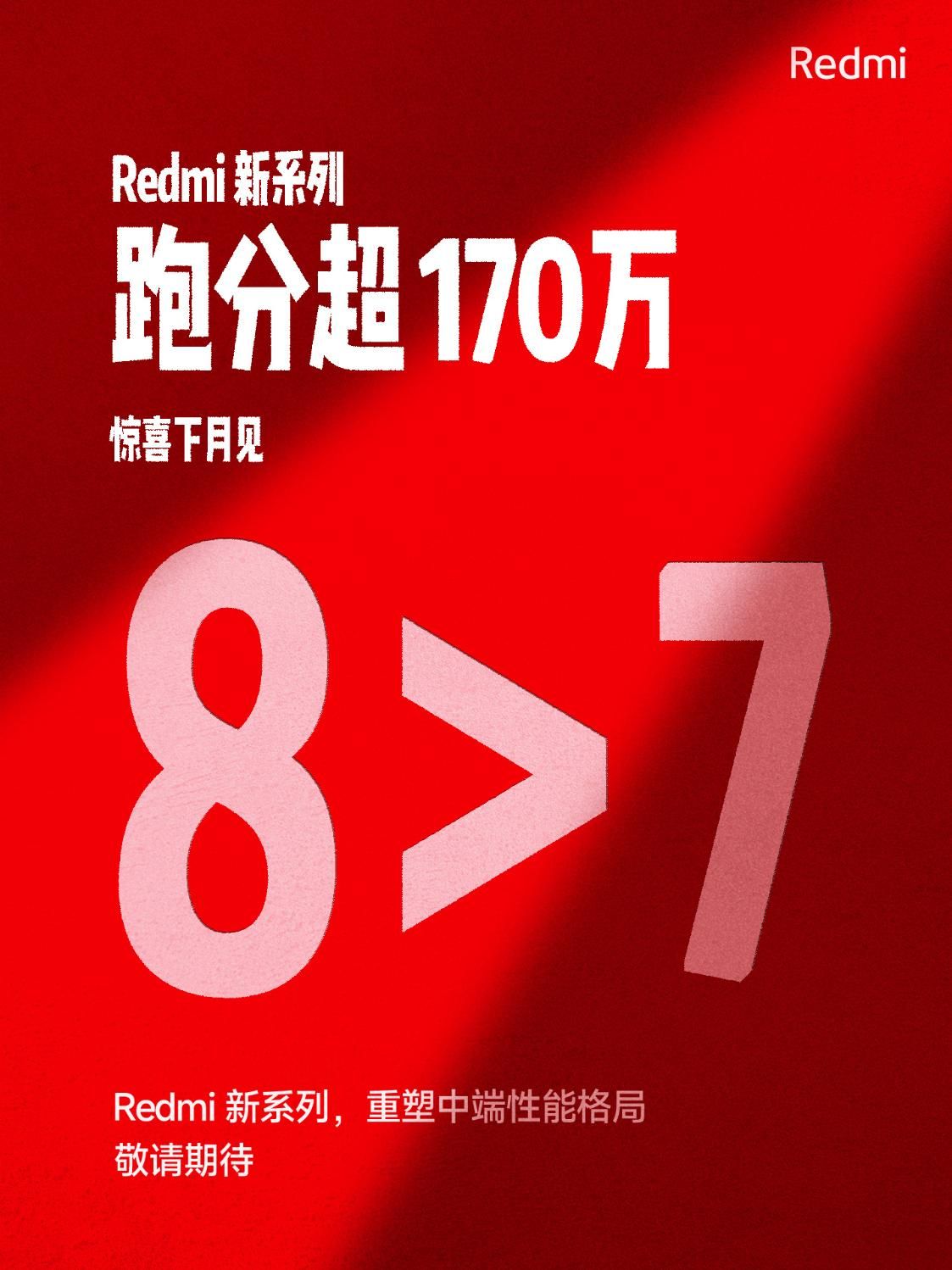 Redmi Note 12将推8GB内存+5G快充，你会期待什么？